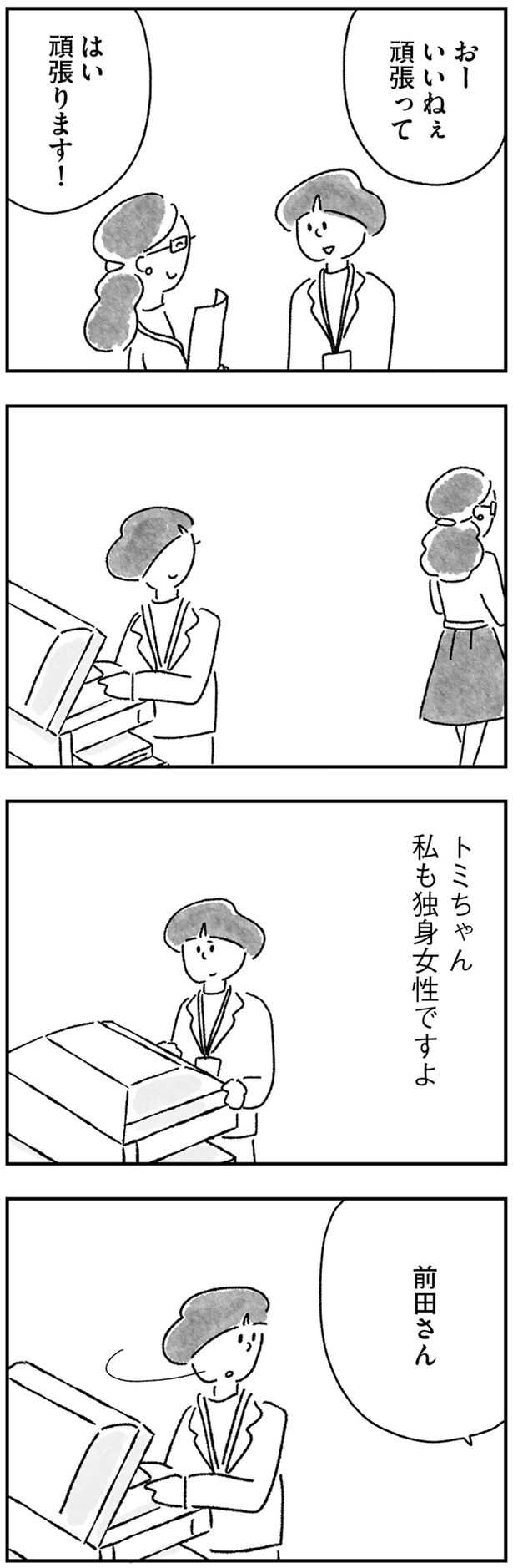 頑張って (C)鈴木みろ／KADOKAWA
