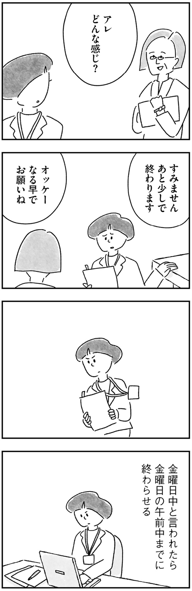 あと少しで終わります (C)鈴木みろ／KADOKAWA