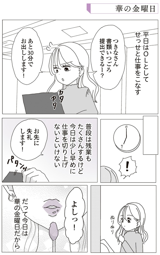 普段は残業もたくさんするけど （C）OLつきな／KADOKAWA