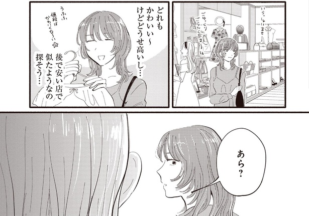 あら？ （C）オガワサラ、外山薫／KADOKAWA