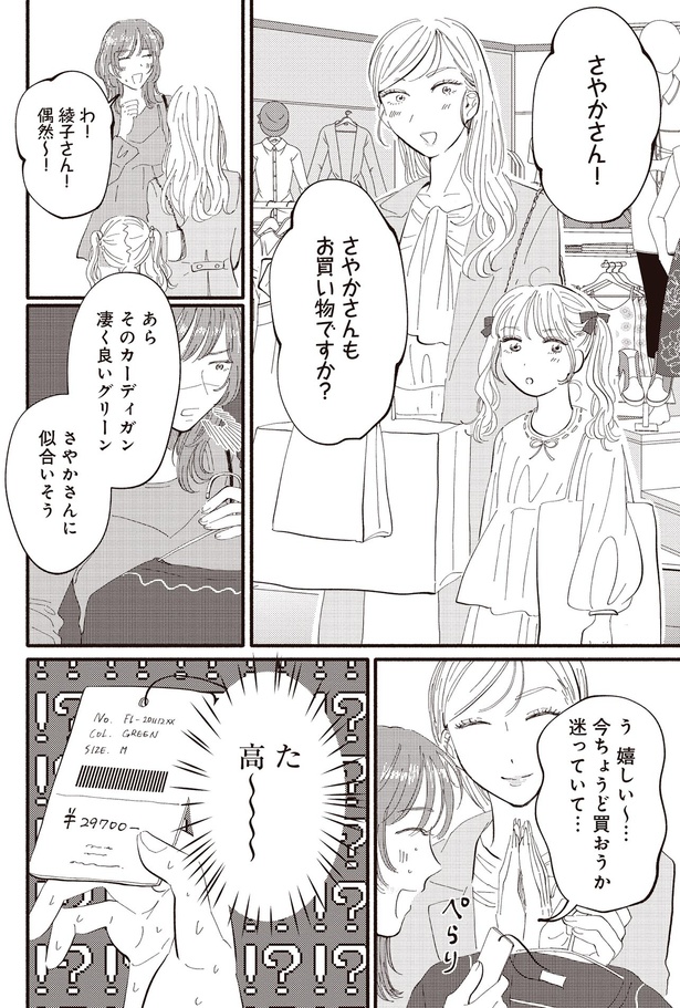今ちょうど買おうか迷っていて… （C）オガワサラ、外山薫／KADOKAWA