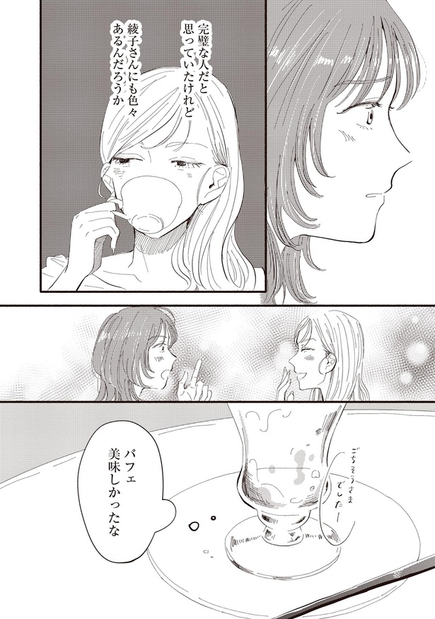 完璧な人だと思っていたけれど （C）オガワサラ、外山薫／KADOKAWA