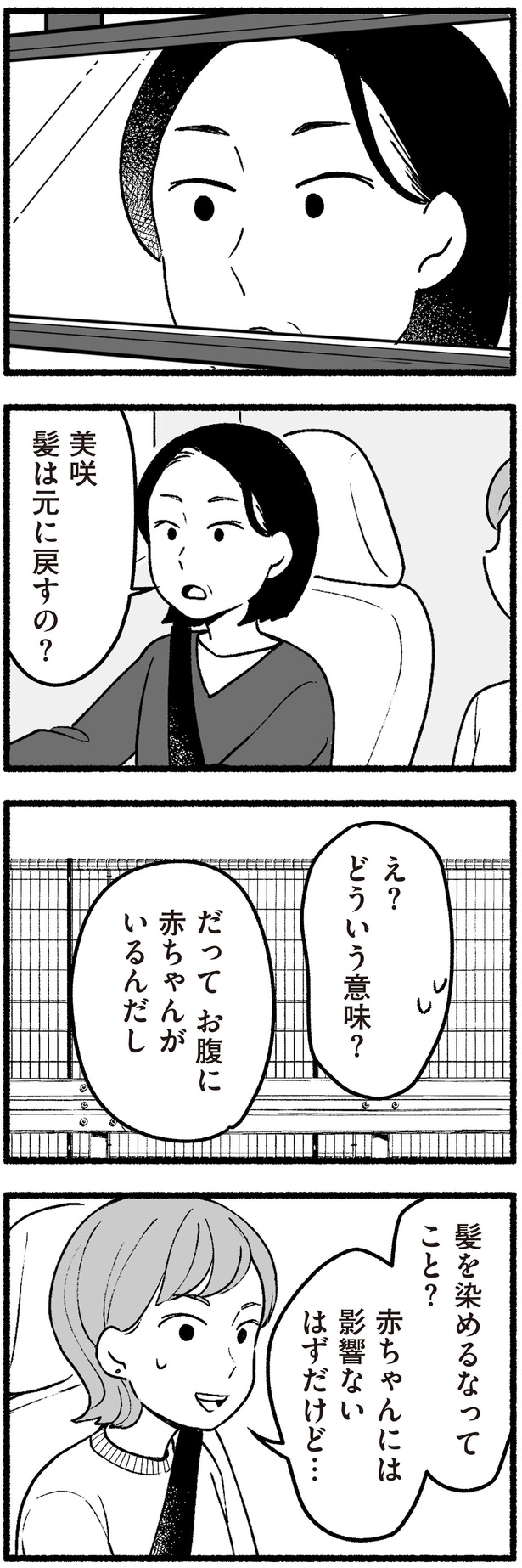 髪は元に戻すの？ （C）西野みや子／KADOKAWA