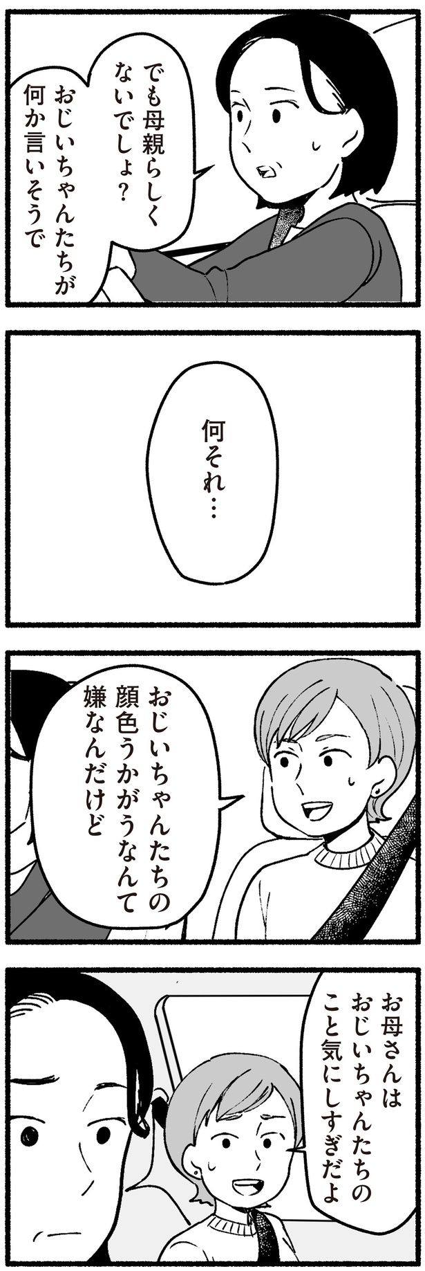 おじいちゃんたちの顔色うかがうなんて （C）西野みや子／KADOKAWA
