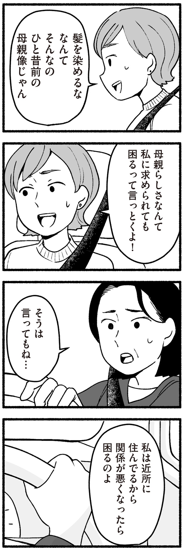 そんなのひと昔前の母親像じゃん （C）西野みや子／KADOKAWA