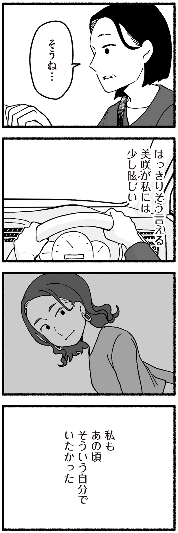 私もあの頃そういう自分でいたかった （C）西野みや子／KADOKAWA