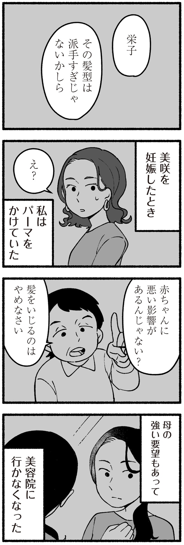 美容院に行かなくなった （C）西野みや子／KADOKAWA