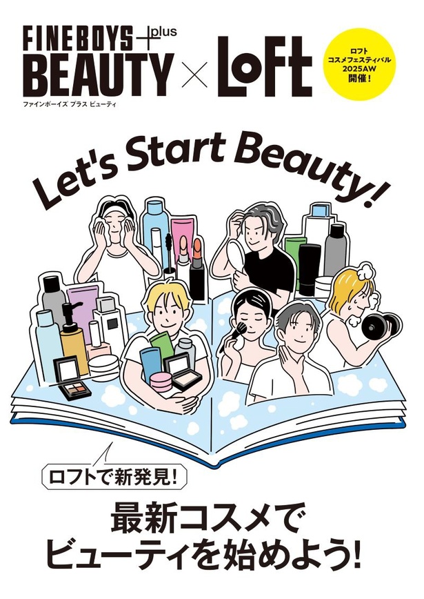 『FINEBOYS＋plus BEAUTY vol.12』(2025年9月10日(水)発売)