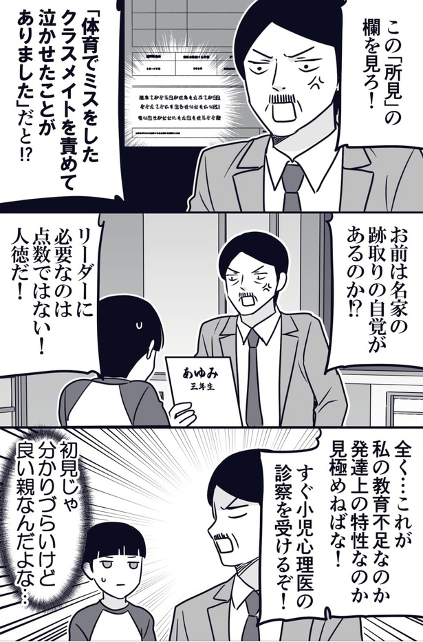 「名家の跡取り」02