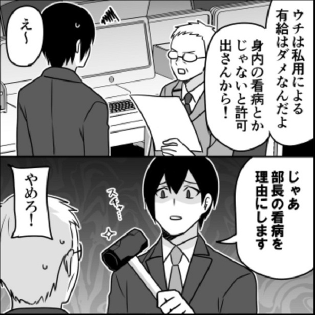 「ポ●モン発売に合わせて有給取りたい若手社員」01