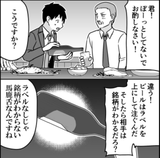 「飲み会のマナー」01