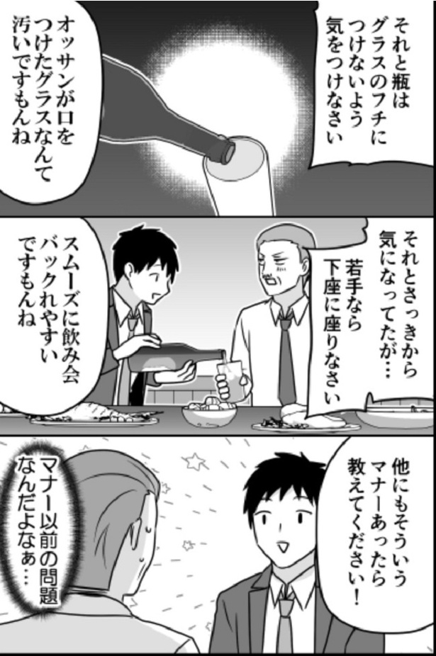 「飲み会のマナー」02