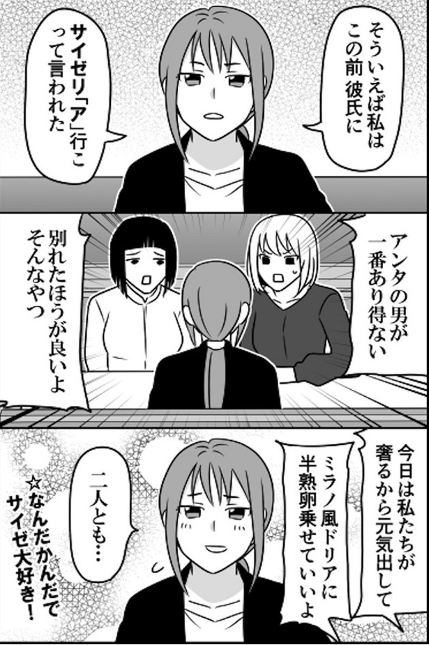 「サイゼで憤る女たち」01