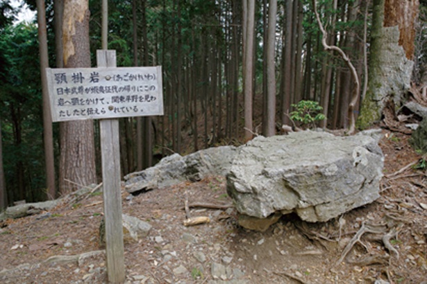 日本武尊があごをかけて関東平野を見渡したといわれる「顎掛岩」