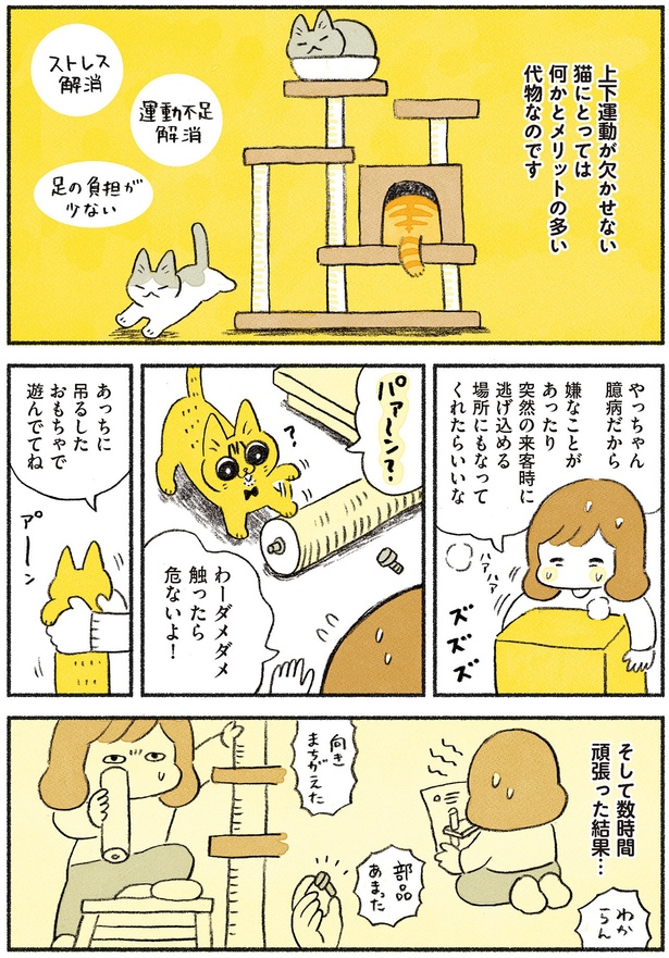 触ったら危ないよ！ （C）類／KADOKAWA