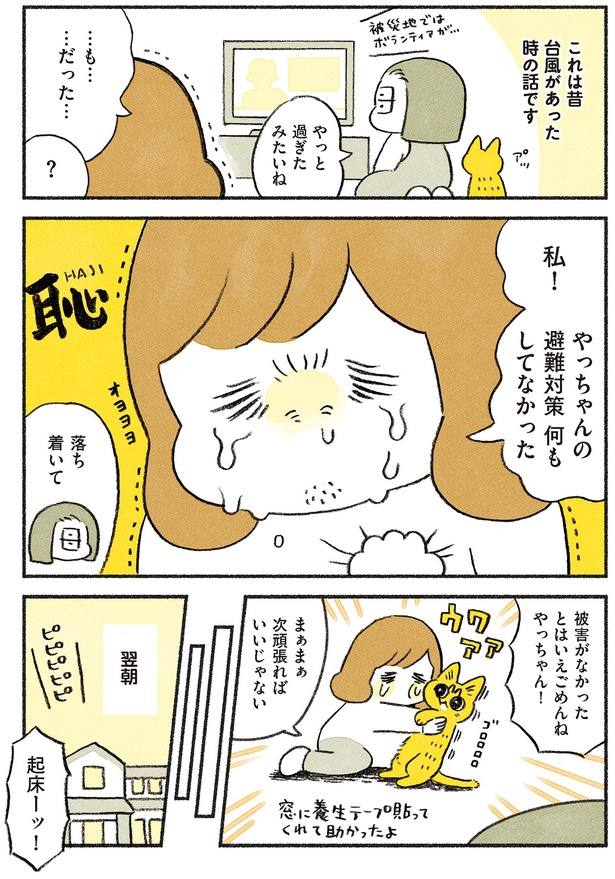 避難対策何もしてなかった （C）類／KADOKAWA