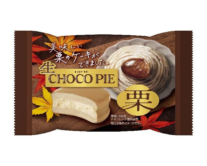 頑張った自分へのご褒美に。栗を贅沢に楽しめる「生 チョコパイ<栗>」が期間限定で新発売！
