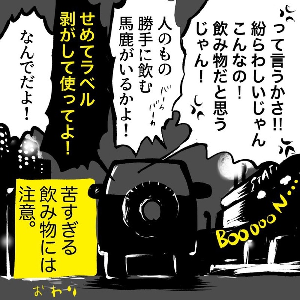 ホットレモンドリンクの苦過ぎる思い出(13) 画像提供：みこまる(@micomalu)