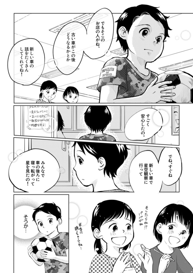 田端、明日は売るつもり！第4話08 画像提供：みこまる(@micomalu)