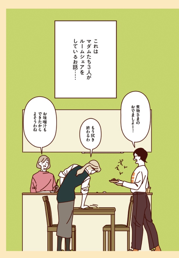 煮物さまのおでましよー （C）seko koseko／KADOKAWA