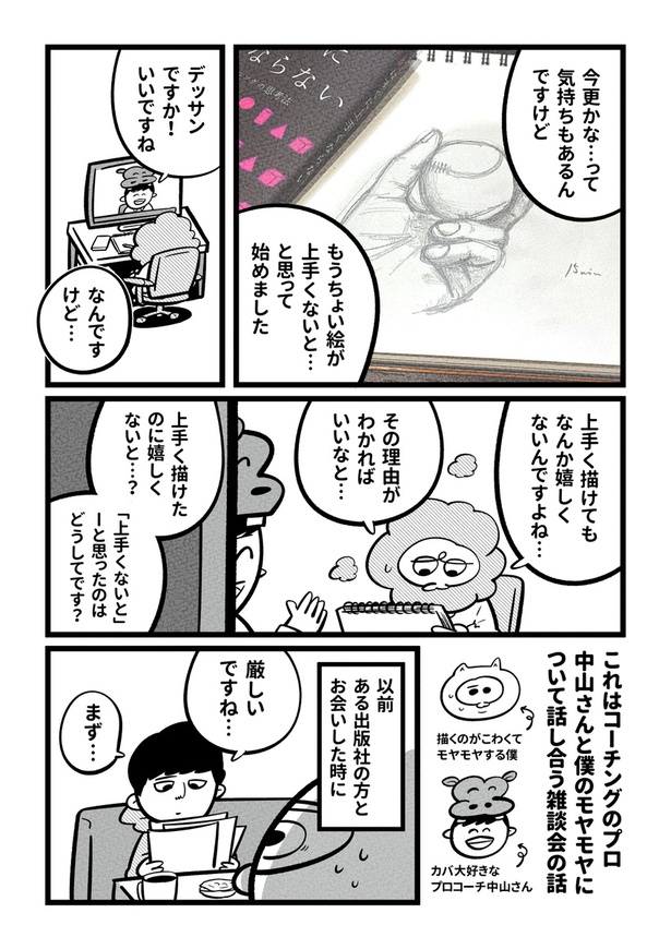 「漫画家やめたい」と追い込まれた心が雑談で救われていく1年間_21