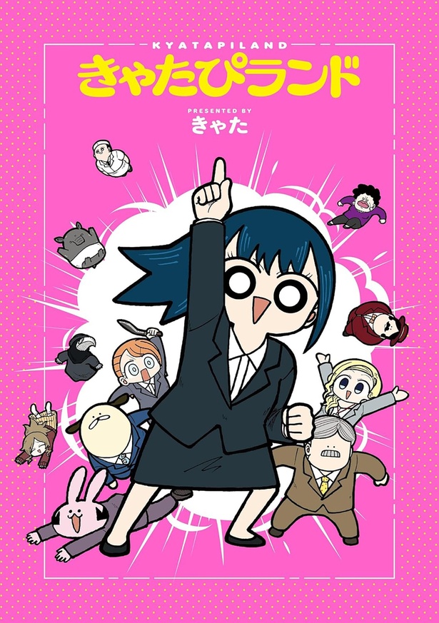 『きゃたぴランド 1』