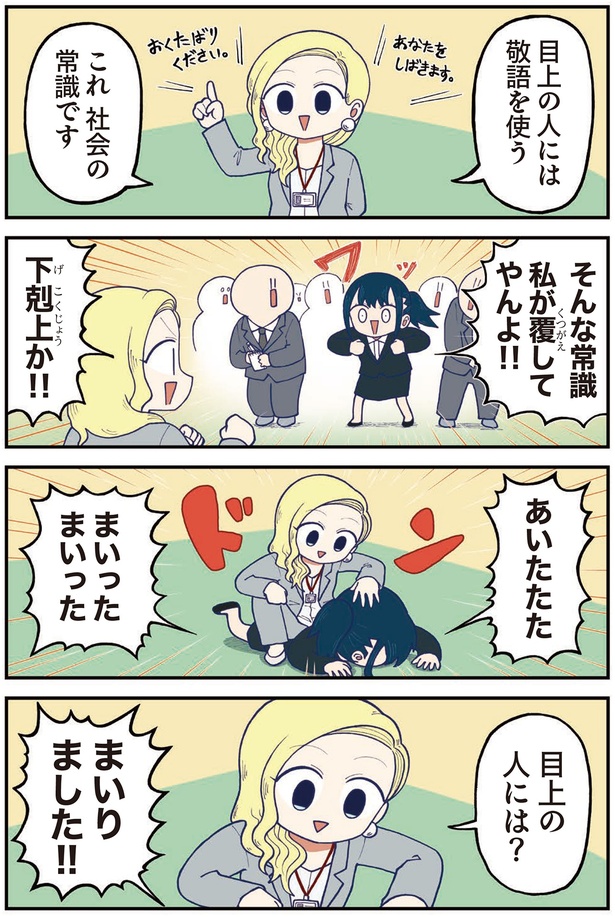 目上の人には？ （C）きゃた／KADOKAWA