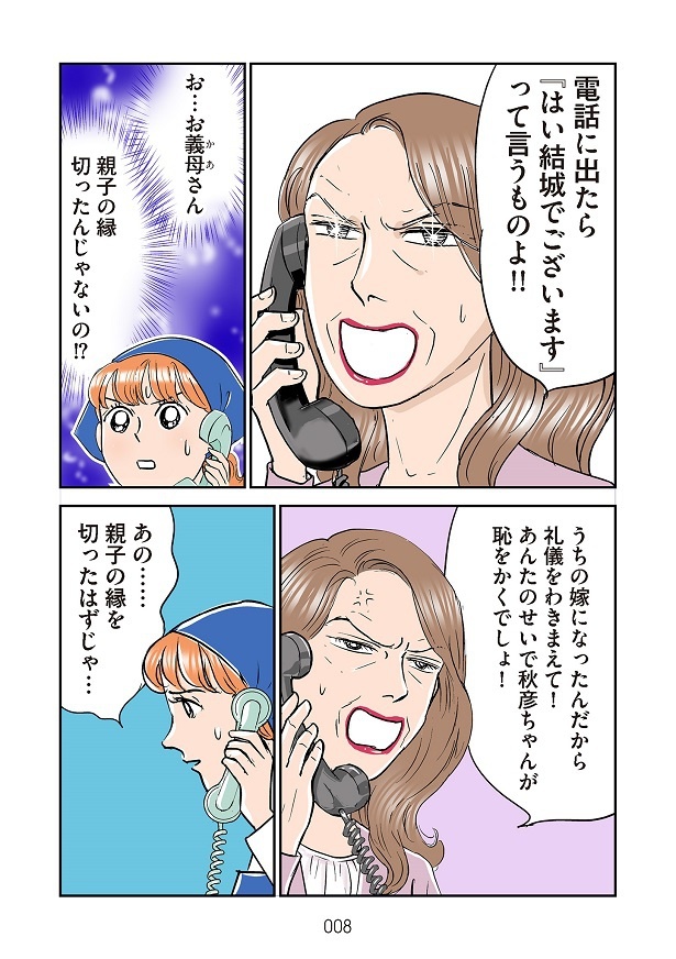 親子の縁を切ったはずの義母から普通に電話がかかってきて…