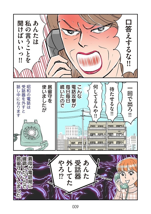 「あんたは私の言うことを聞けばいいっ!!」って、聞いてた話と違う~!!
