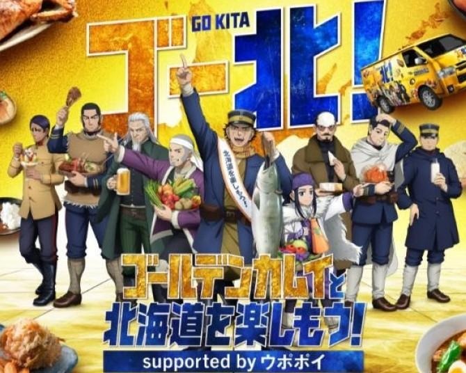 北海道の魅力を再発見！TVアニメ『ゴールデンカムイ』とのコラボキャンペーンが今年も開催