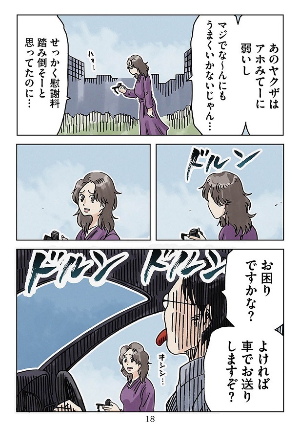 モナの慰謝料踏み倒し計画は失敗し、さらに…