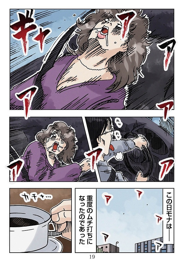 ユイの仲間により、モナに天罰が下される!!