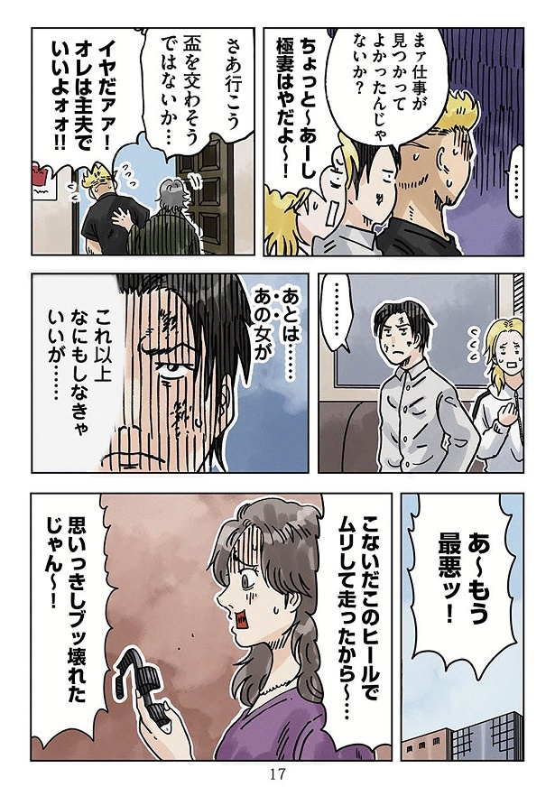 計画は阻止したものの、さらにモナが何もしないことを祈るシュウ