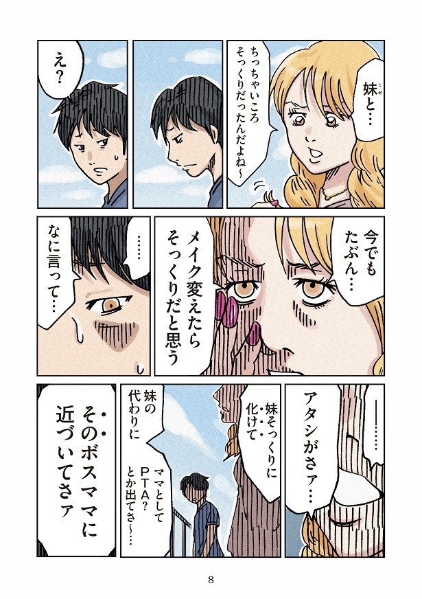 妹をいじめたママ友たちに復讐を思いつくリゼ