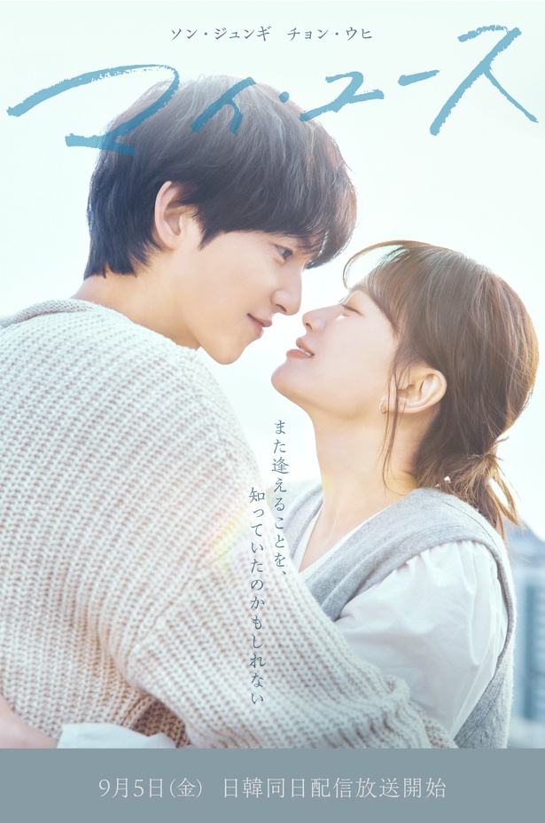 トップスターのロマンス復帰作『マイ・ユース（My Youth）』 『マイ・ユース（My Youth）』 （C） SLL Joongang Co.,Ltd all rights reserved.