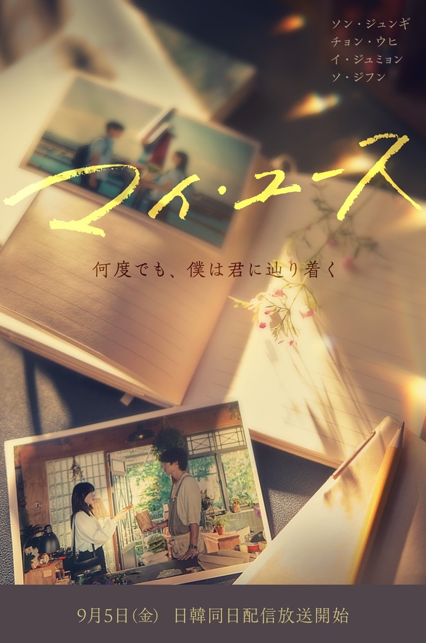話題の韓国ドラマ『マイ・ユース（My Youth）』 『マイ・ユース（My Youth）』 （C） SLL Joongang Co.,Ltd all rights reserved.