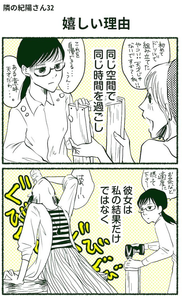 隣の紀陽さん(63/92)