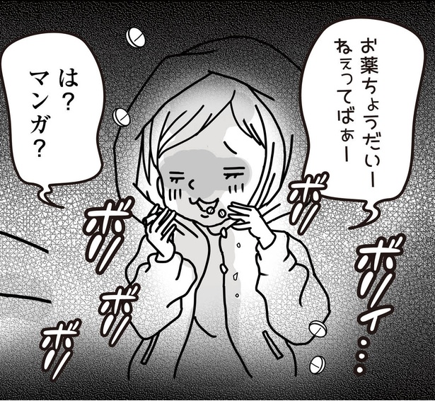 「薬は危険」との勘違い妄想が膨らむ