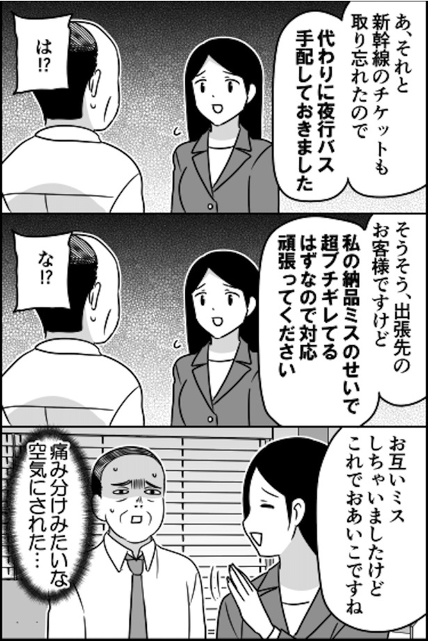 「秘技・セクハラ殺し」02