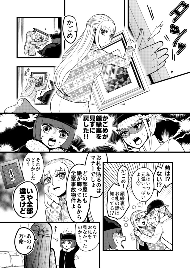 「額縁裏のお札」03