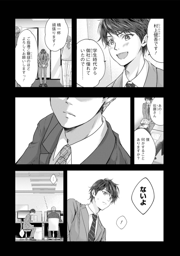 「適応障害で会社を辞めた新卒が希望を見つける話」03 画像提供：(C)Amai/SQUARE ENIX