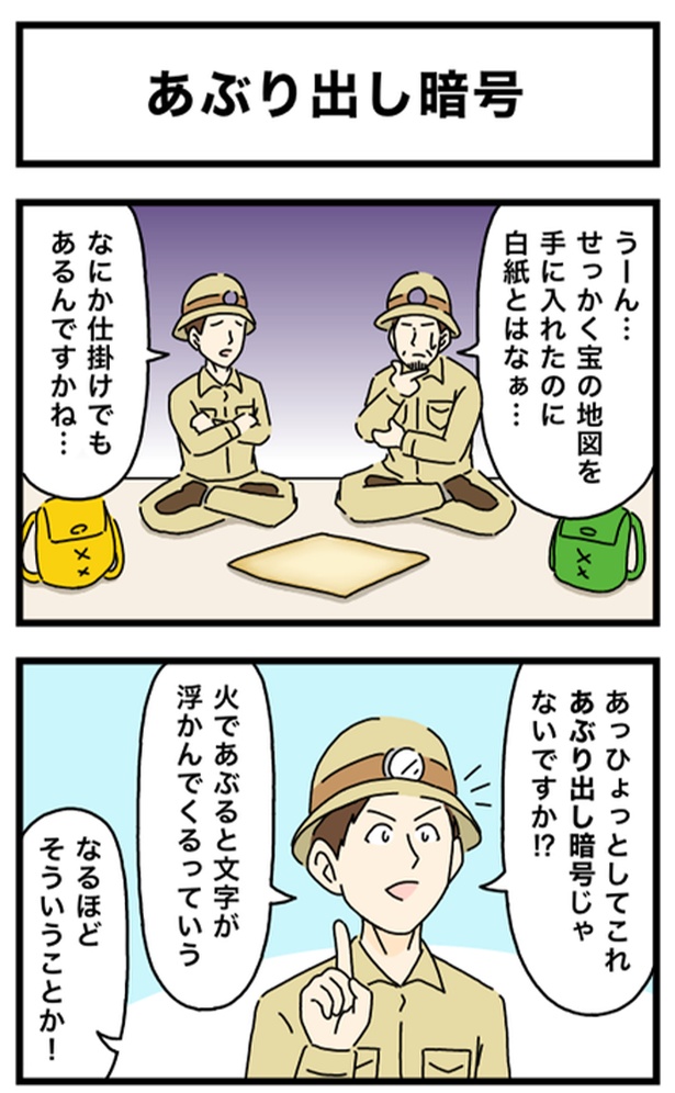 あぶり出し暗号1-1