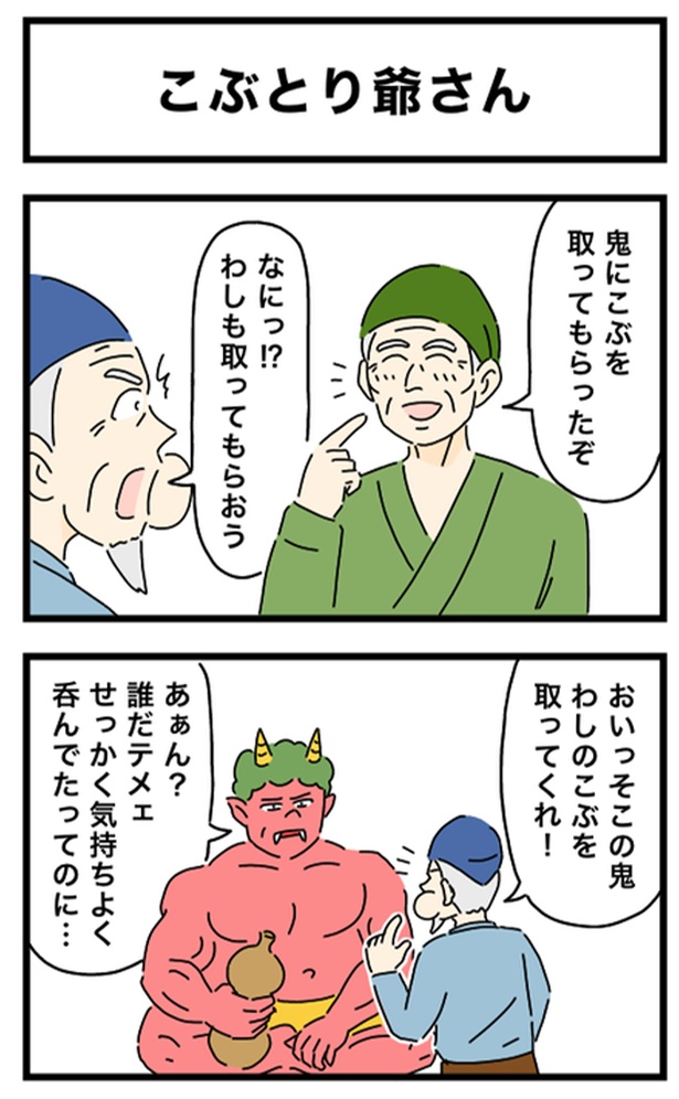 こぶとり爺さん1-1
