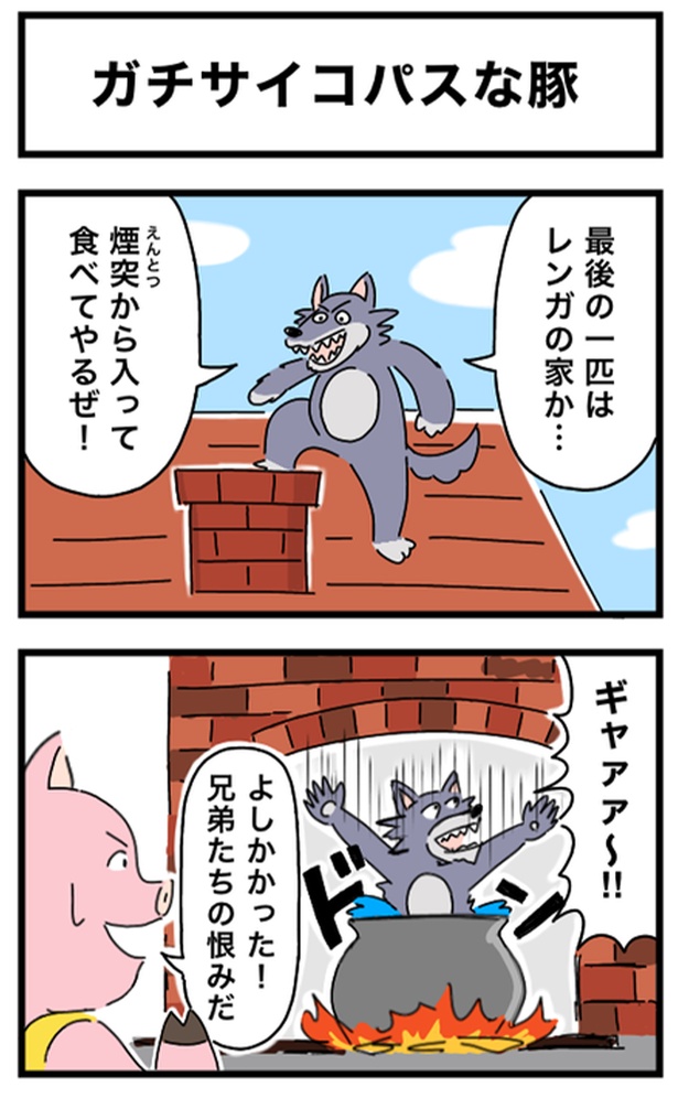 ガチサイコパスな豚1-1