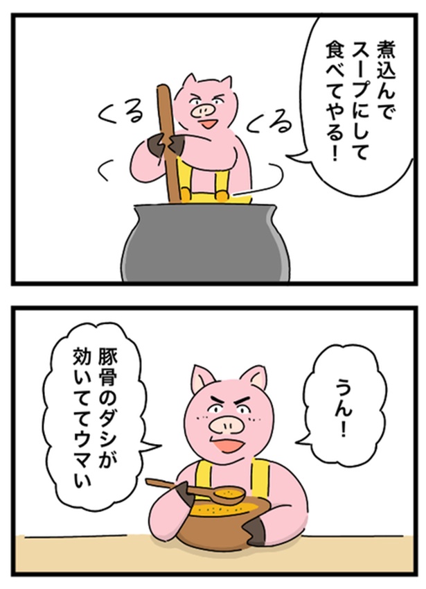 ガチサイコパスな豚1-2