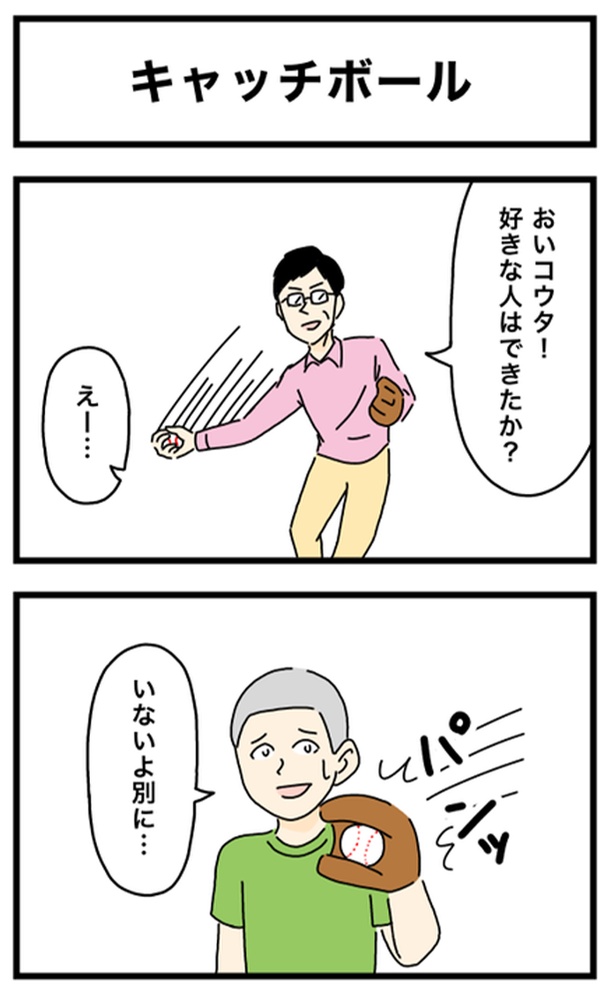 キャッチボール1-1