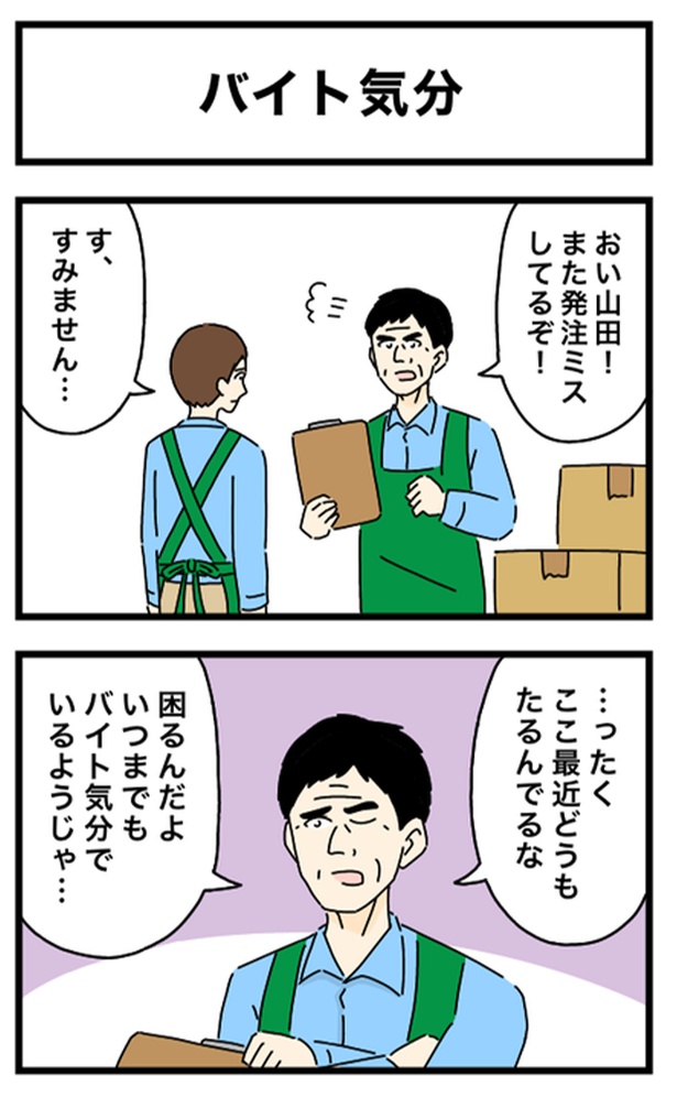 バイト気分1-1
