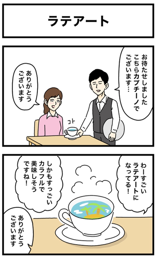 ラテアート1-1
