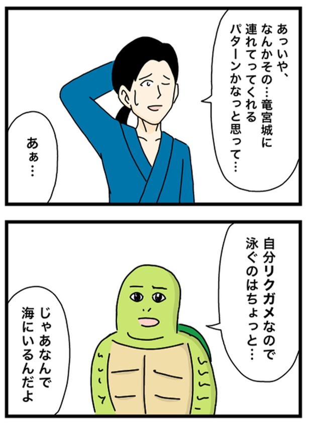 浦島太郎1-2