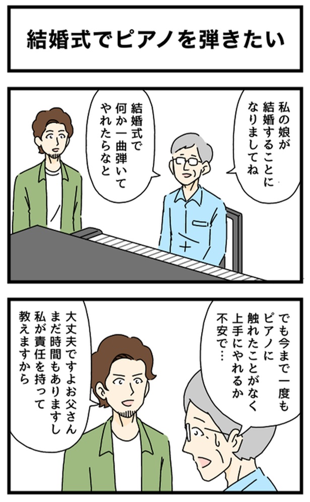 結婚式でピアノを弾きたい1-1